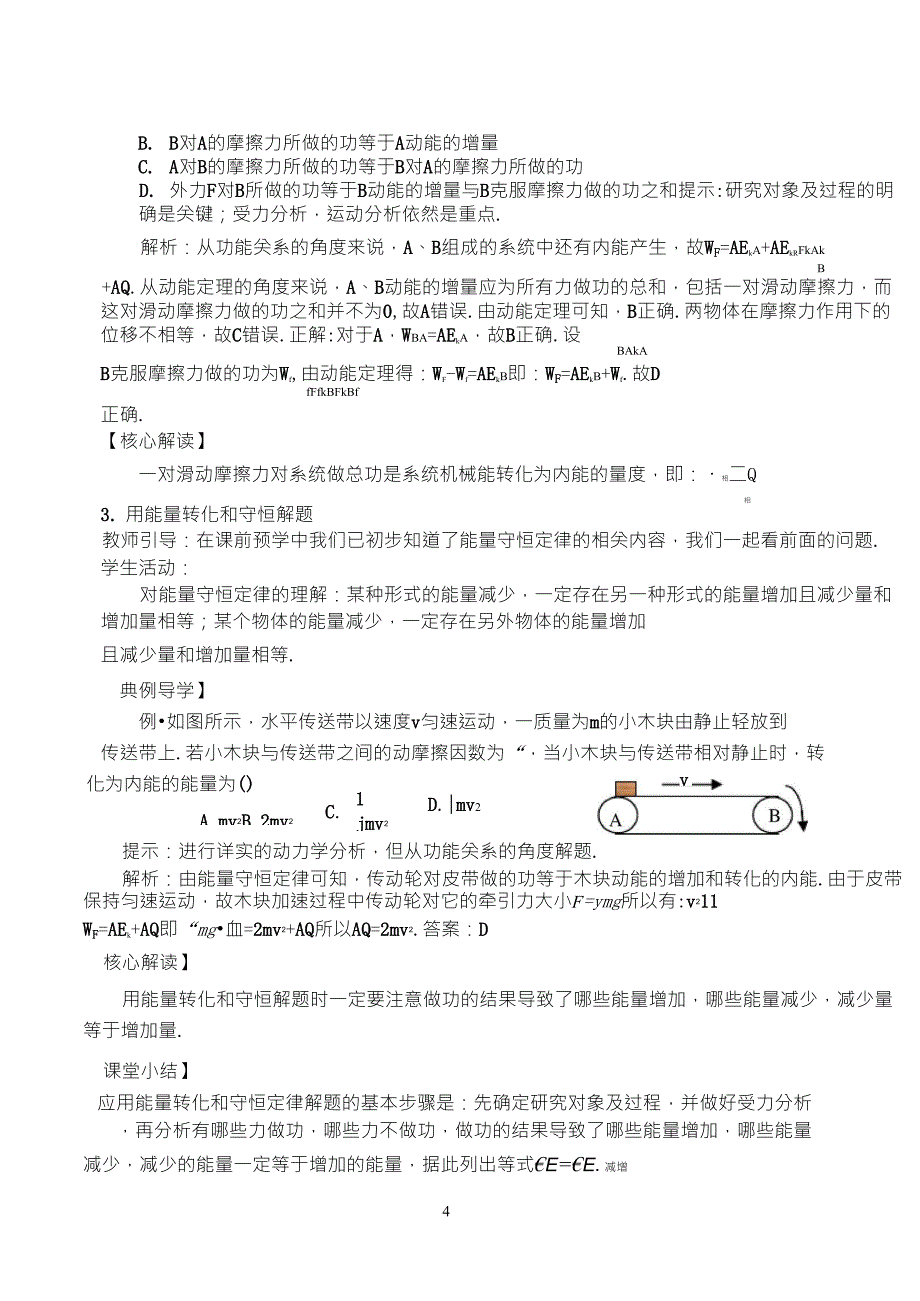 7.6功能关系与能量守恒定律的教案_第4页