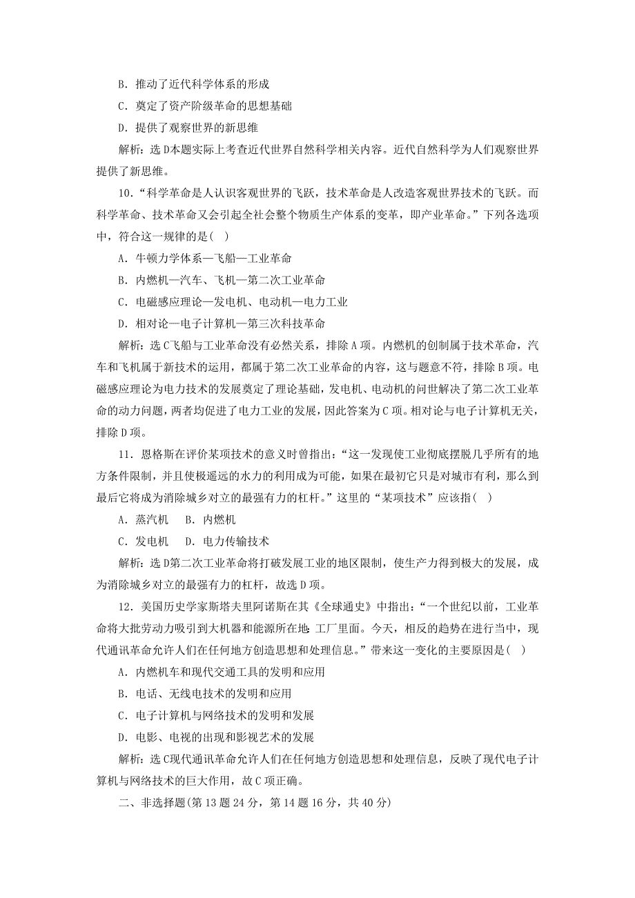 2022年高中历史专题七近代以来科学技术的辉煌专题小结与测评人民版_第4页