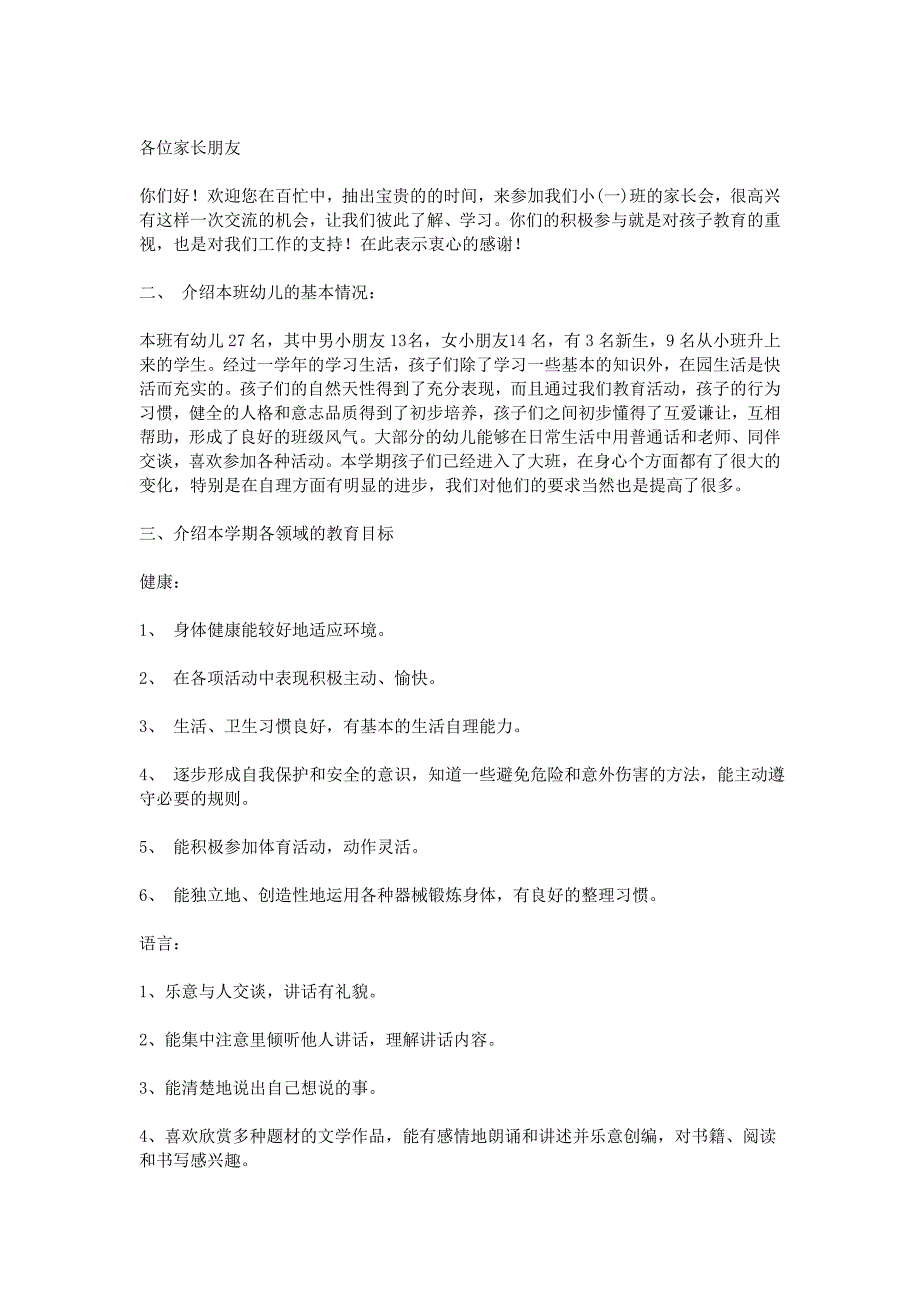 2016幼儿园家长会主持词_第2页