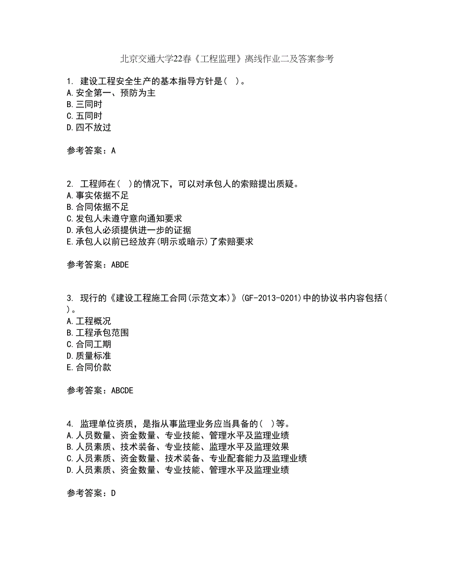 北京交通大学22春《工程监理》离线作业二及答案参考98_第1页