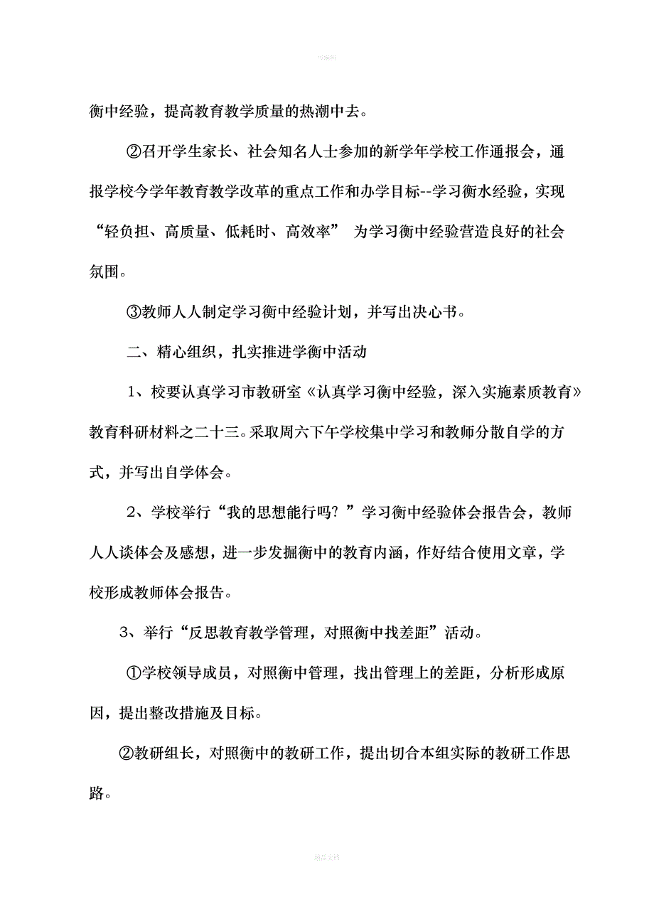 学习衡水中学经验实施方案_第2页