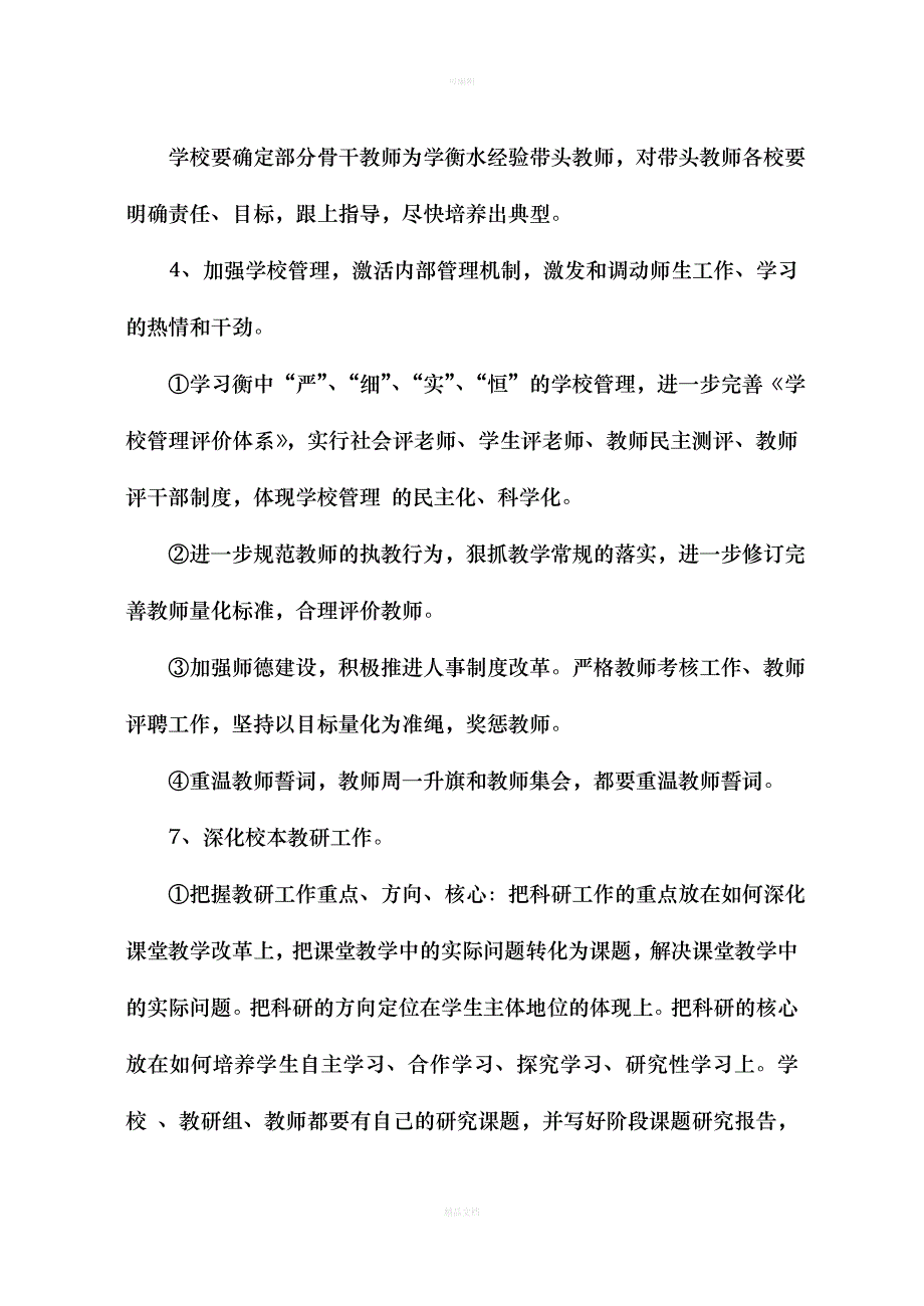 学习衡水中学经验实施方案_第3页