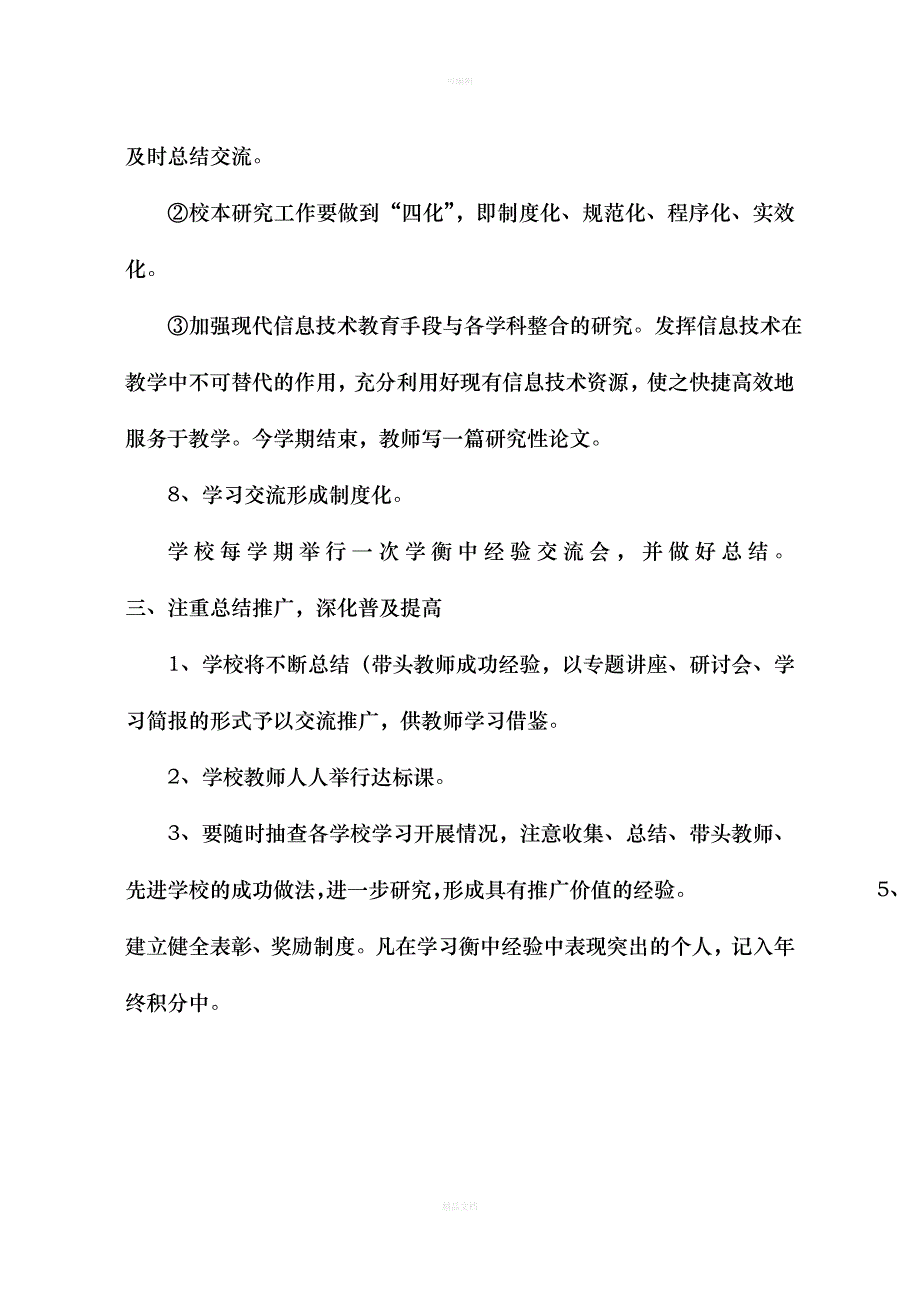 学习衡水中学经验实施方案_第4页