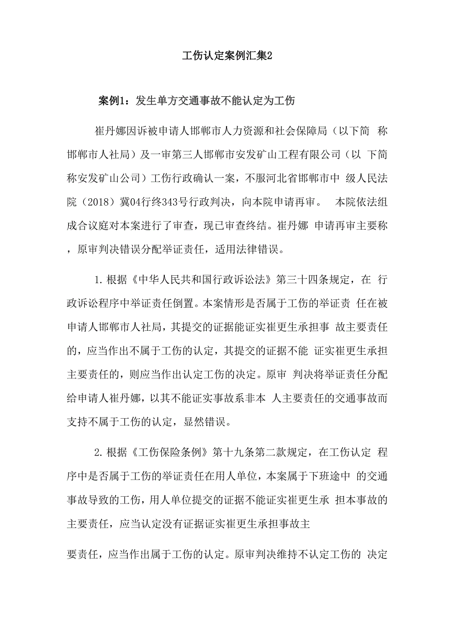 工伤认定案例汇集2_第1页