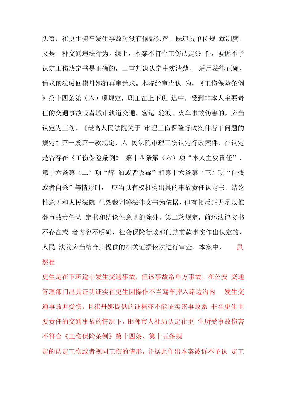 工伤认定案例汇集2_第3页