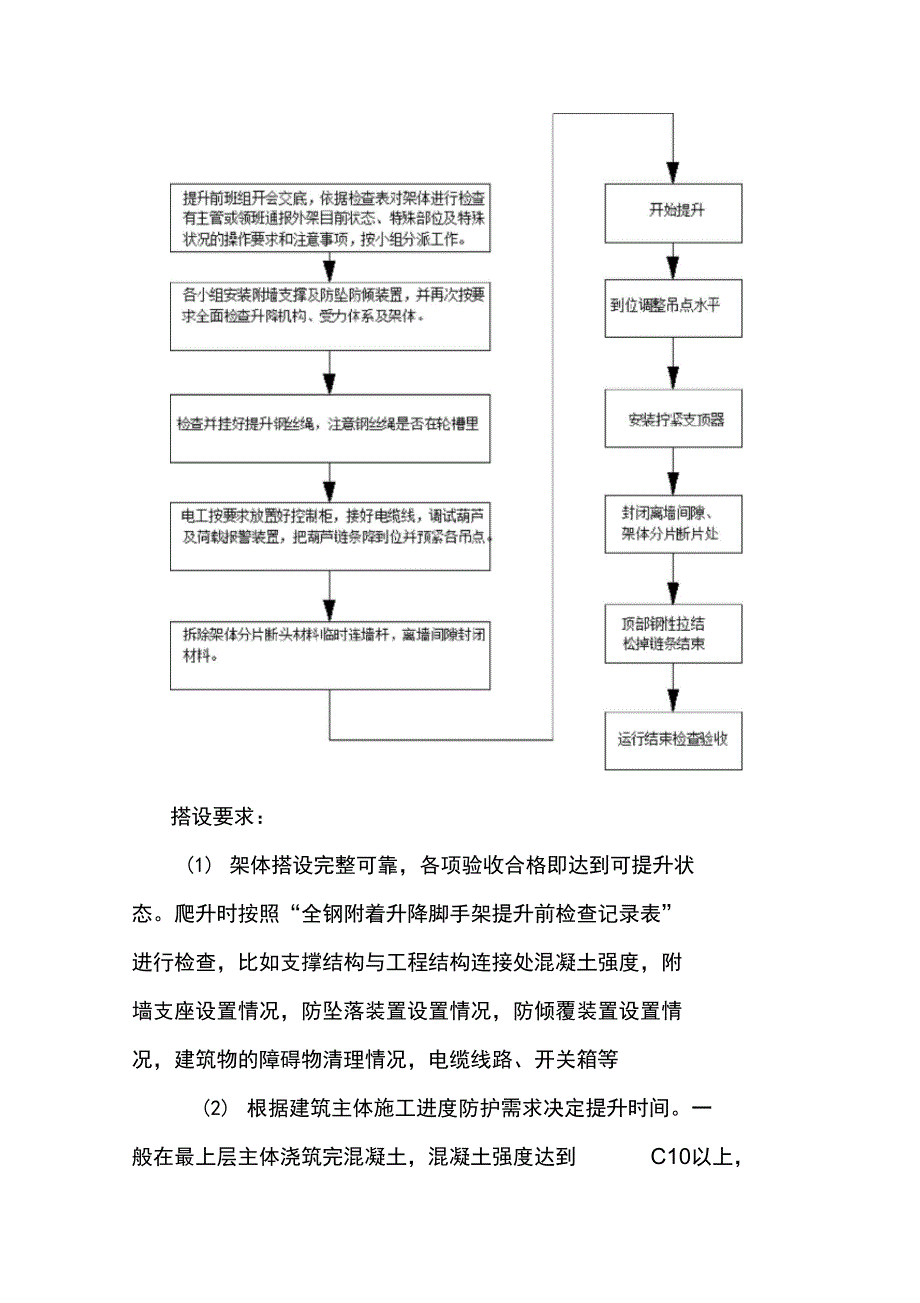 装配式住宅EPC总承包项目脚手架工程施工方案_第3页