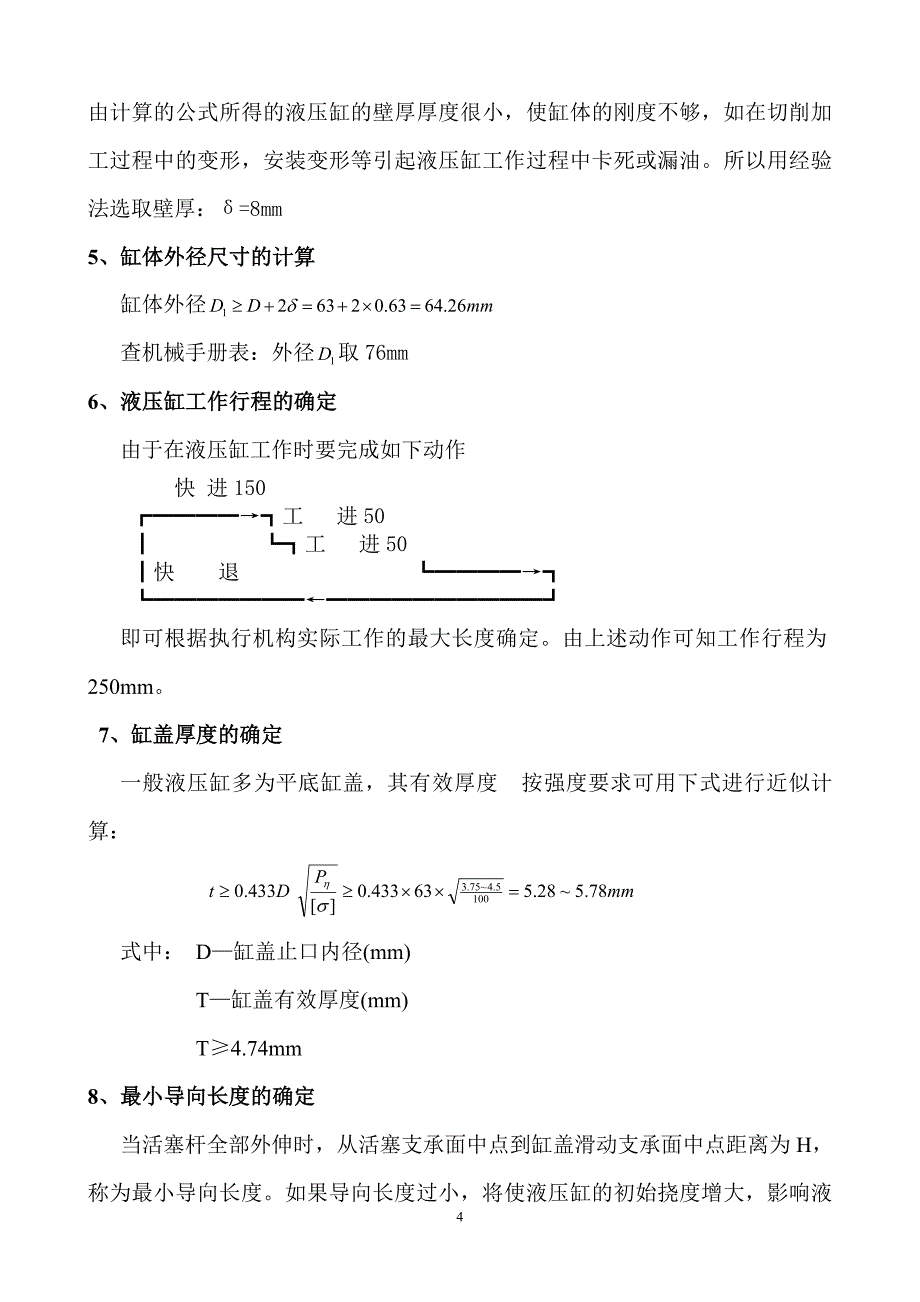 液压缸设计-毕业设计_第5页