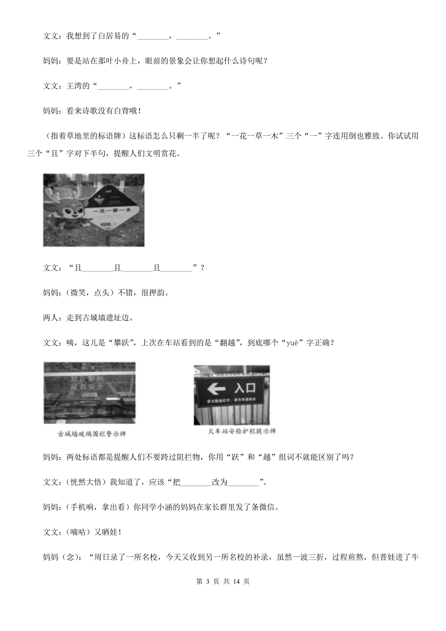 2019-2020学年部编版语文八年级上册第一单元测试卷D卷_第3页