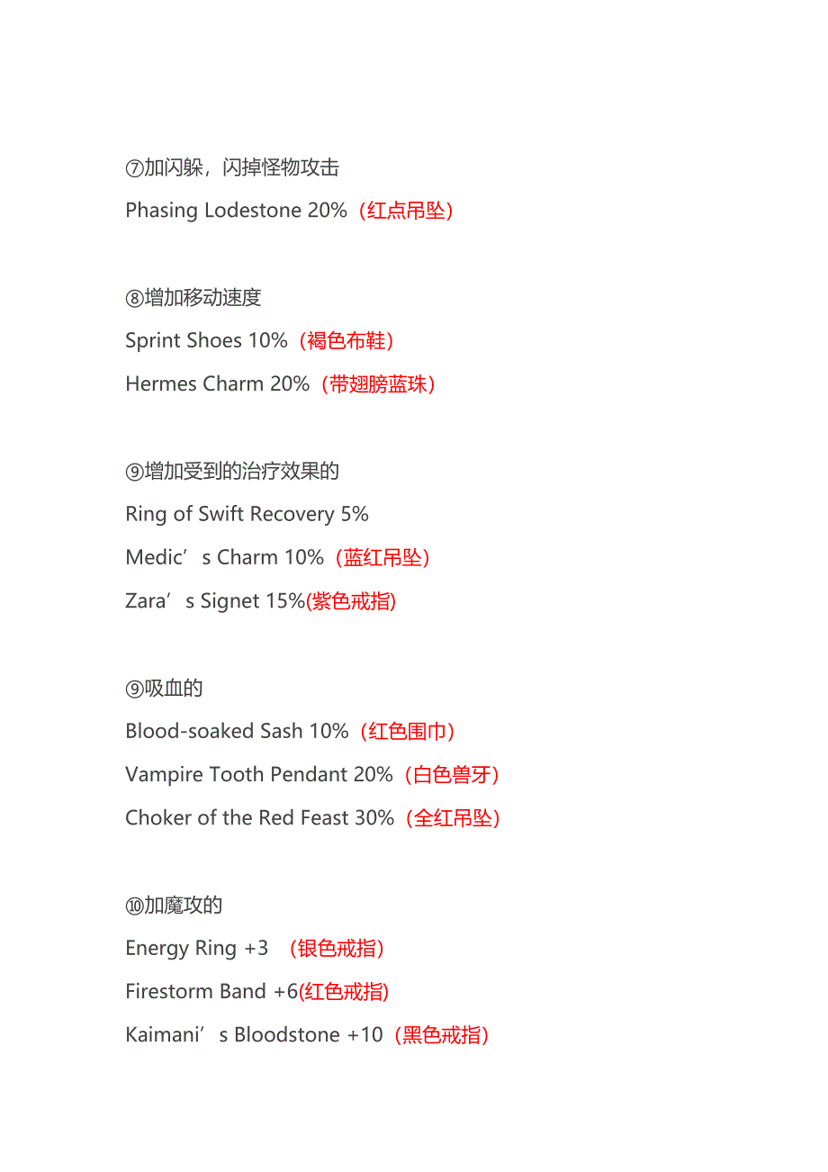 勇者之心-饰品篇(最强翻译版).doc_第3页