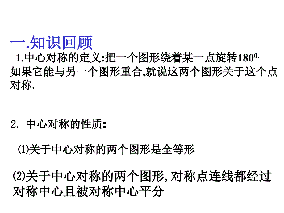 中心对称图形_第2页