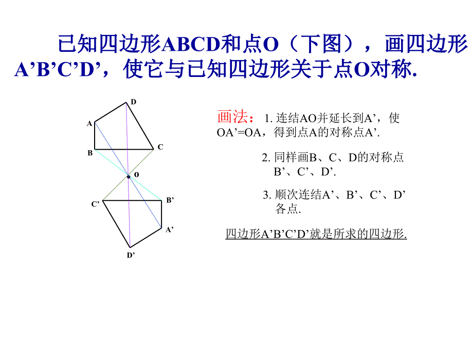 中心对称图形_第4页