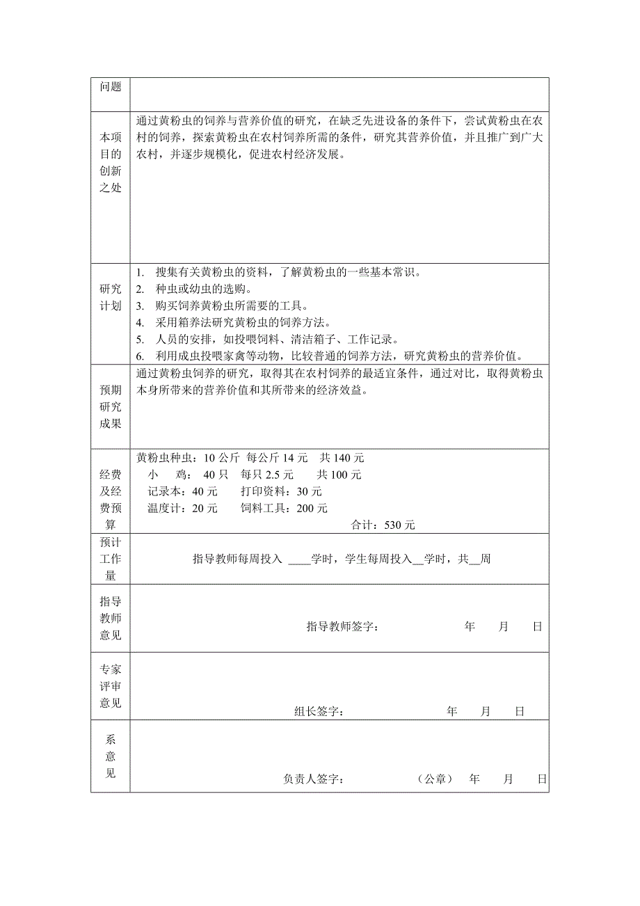 黄粉虫的饲养与营养价值的研究申报书_第3页