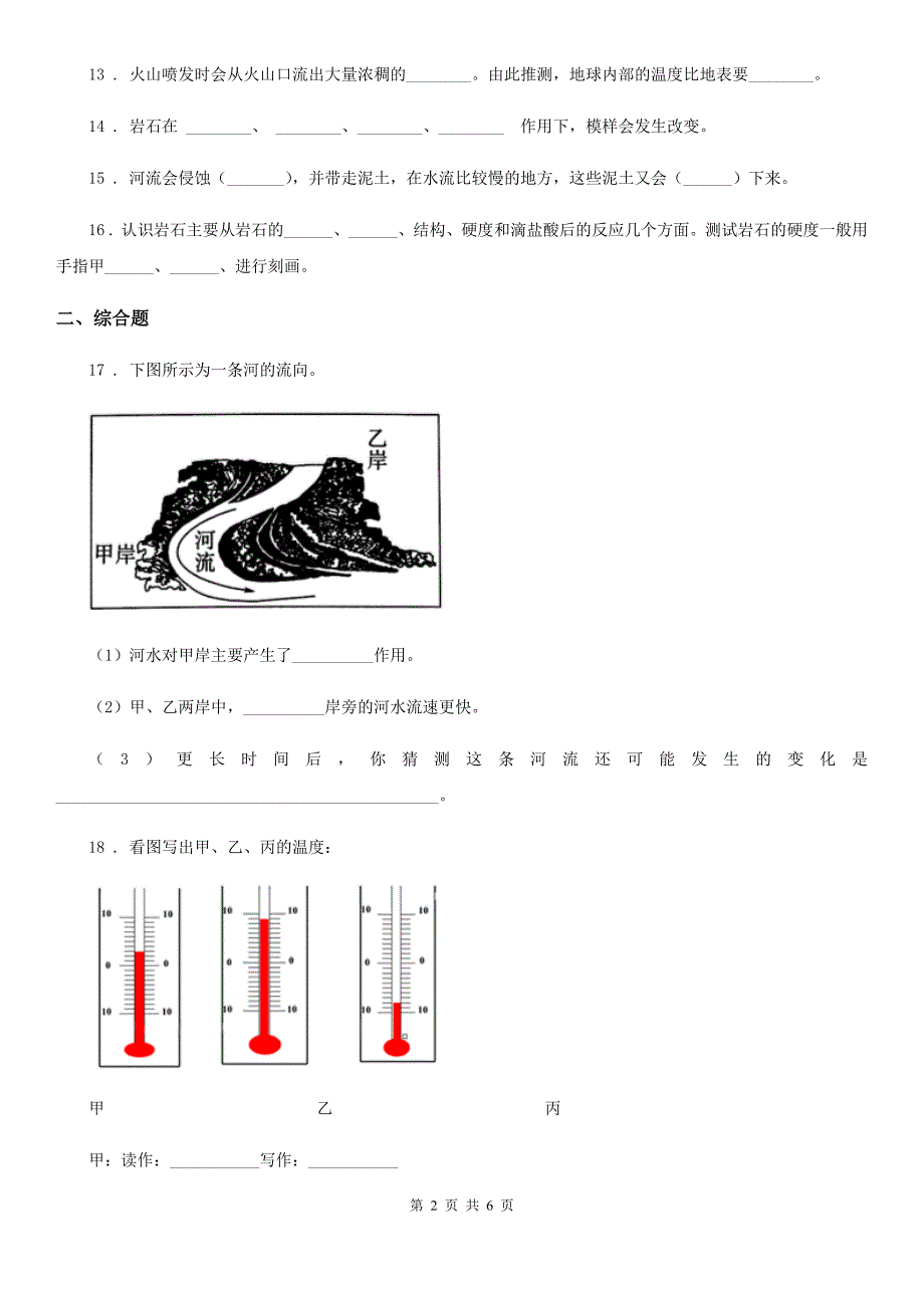 北京市科学2020年六年级上册第二单元测试卷（II）卷_第2页