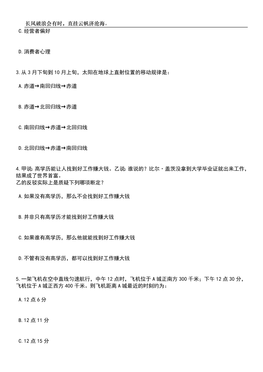 2023年06月广东广州市海珠区劳动人事争议仲裁院招考聘用雇员3人笔试题库含答案解析_第2页