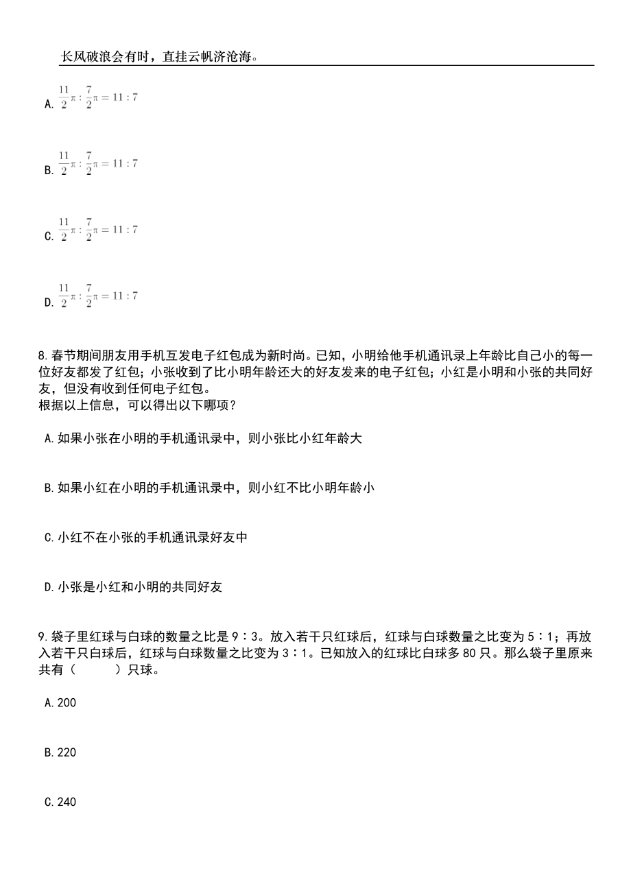 2023年06月广东广州市海珠区劳动人事争议仲裁院招考聘用雇员3人笔试题库含答案解析_第4页