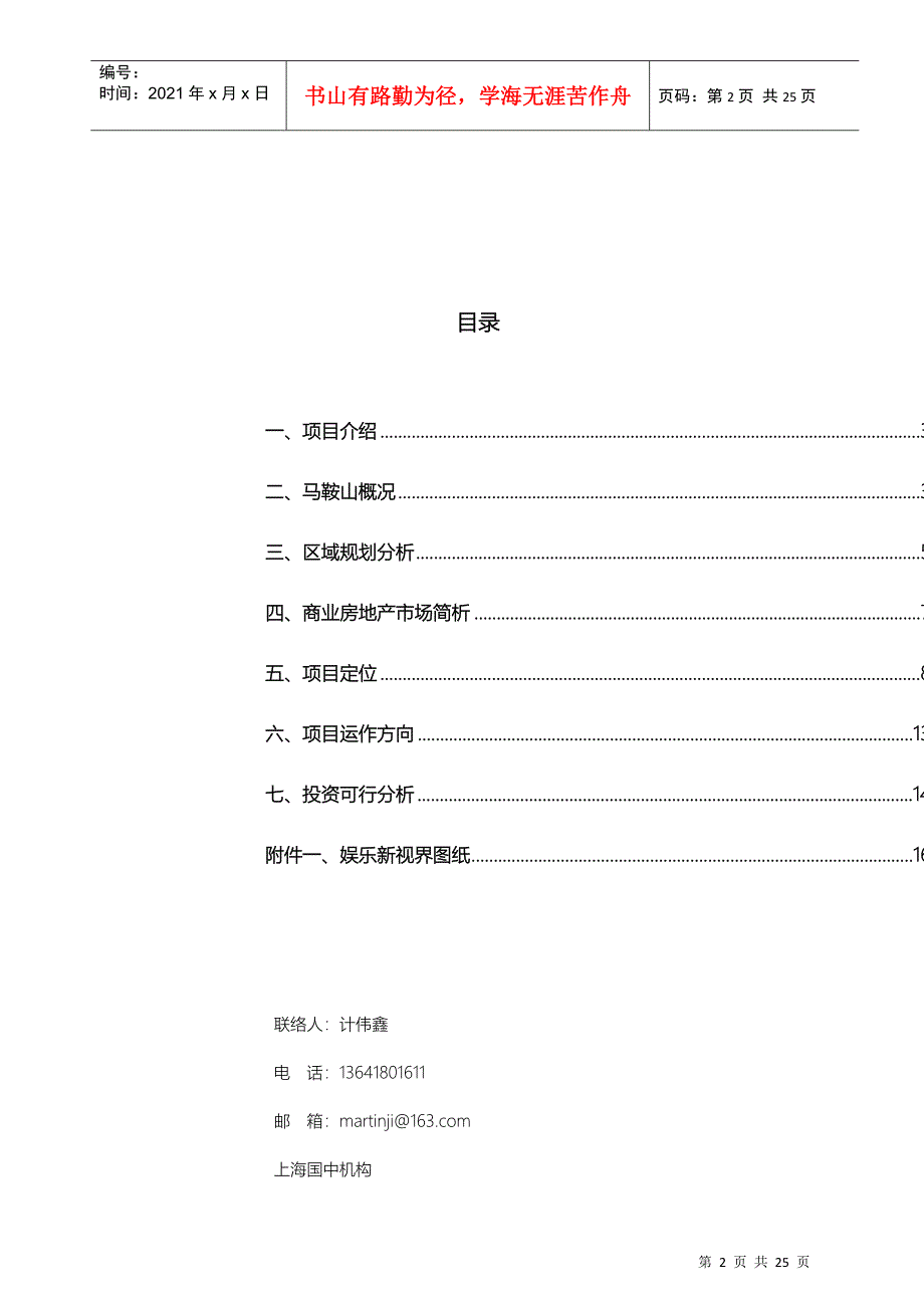 骏城国际--康泰佳苑商业部分项目策划简报_第2页