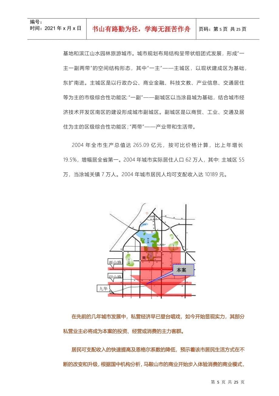 骏城国际--康泰佳苑商业部分项目策划简报_第5页