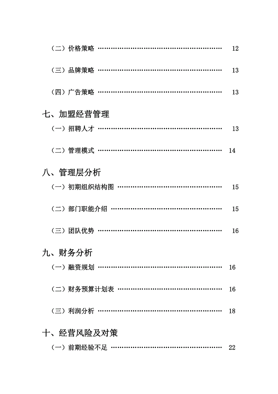 怡家污染科技无限公司室内环保项目创业计划书[优质文档].doc_第4页