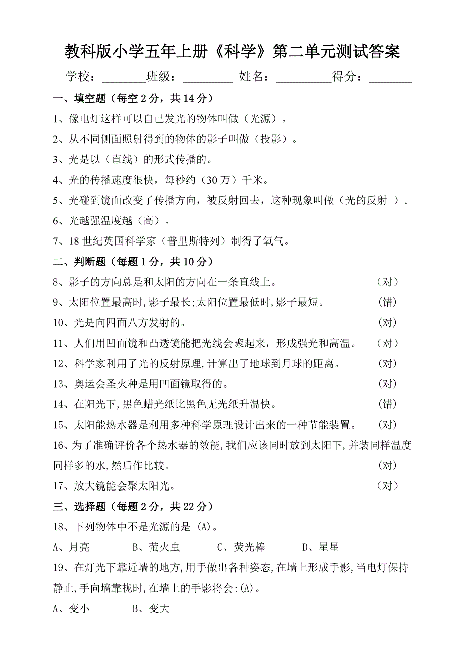 小学教科版五年级科学上册第二单元试卷(附答案)_第1页