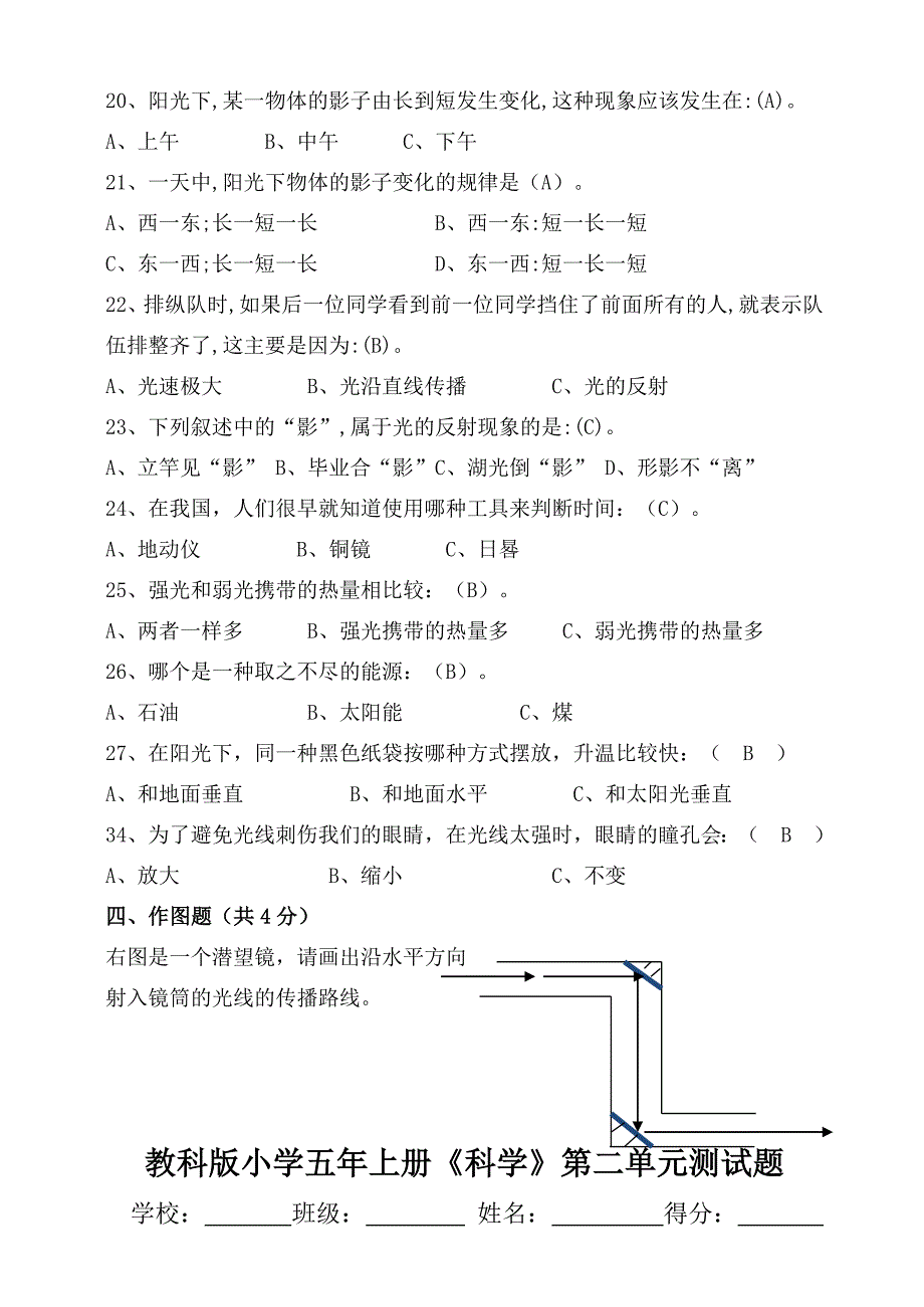 小学教科版五年级科学上册第二单元试卷(附答案)_第2页