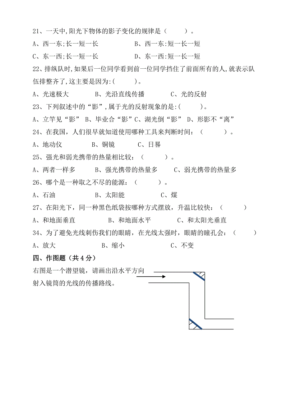 小学教科版五年级科学上册第二单元试卷(附答案)_第4页