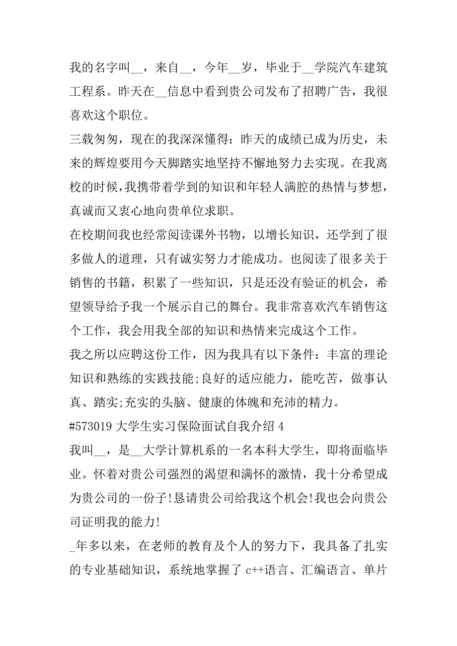 2023年大学生实习保险面试自我介绍合集范本_第3页