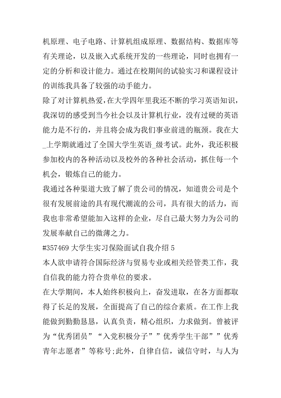 2023年大学生实习保险面试自我介绍合集范本_第4页