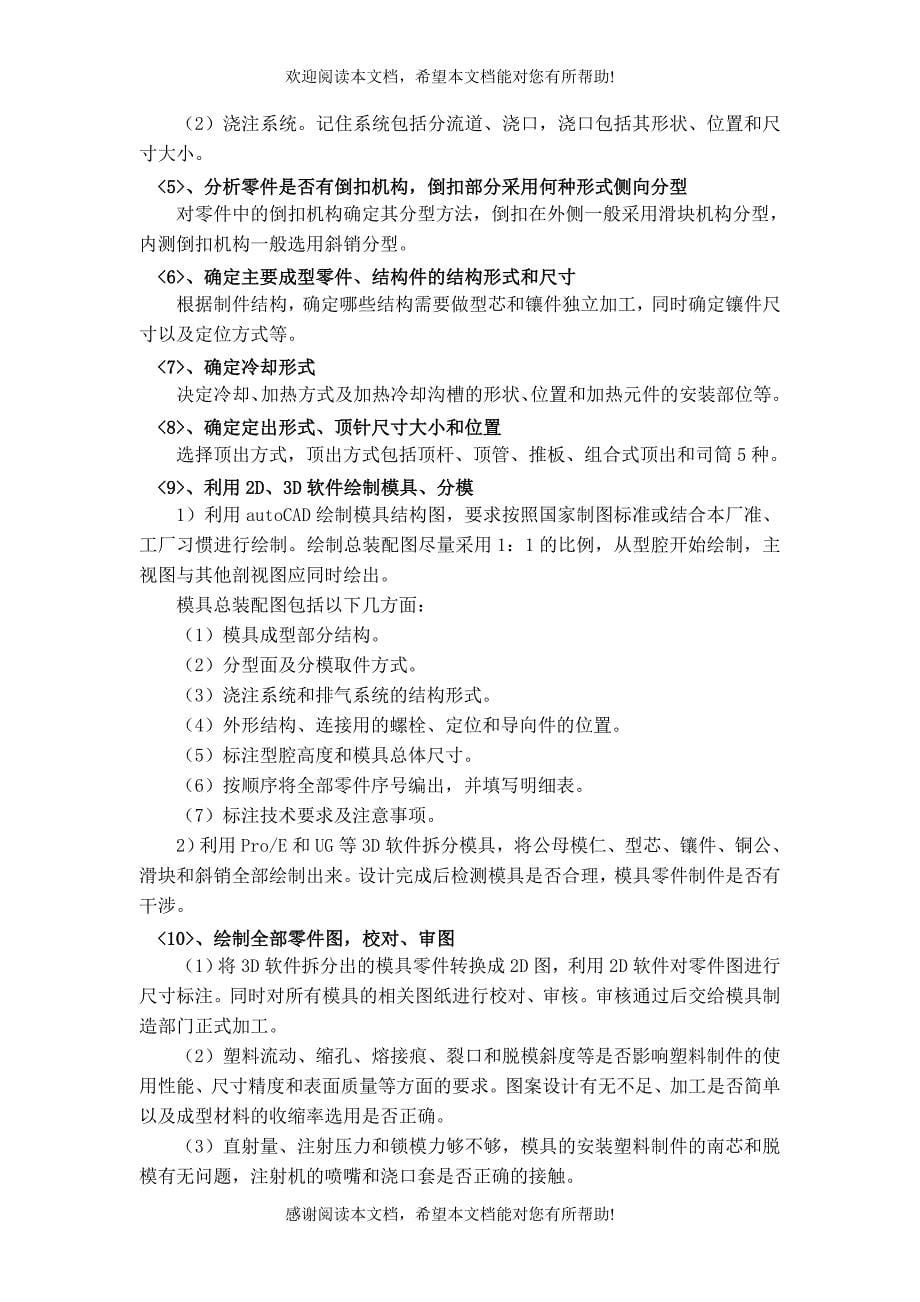 模具设计与制造专业实习报告_第5页