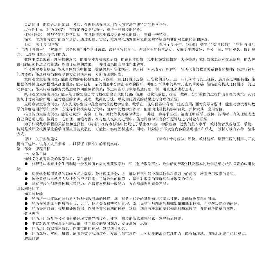 初中数学新课程标准_第2页