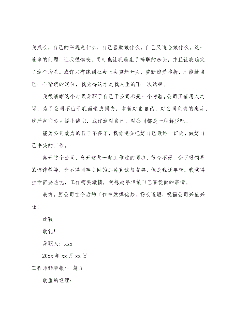 关于工程师辞职报告七篇.docx_第3页