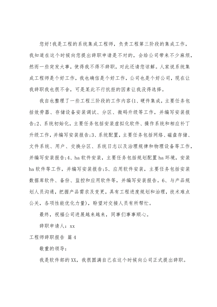 关于工程师辞职报告七篇.docx_第4页