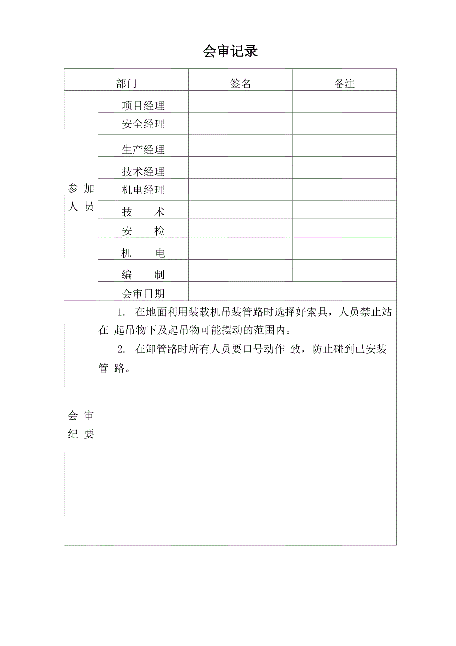 胶轮车运输安全技术措施_第3页