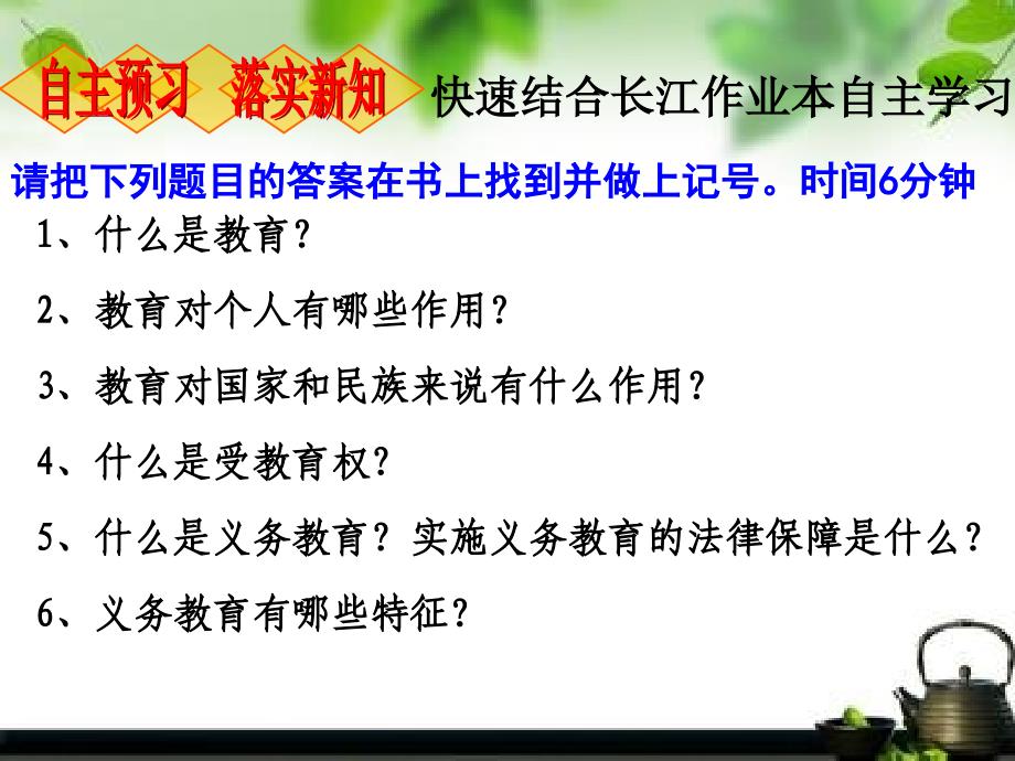 知识助我成长245_第3页