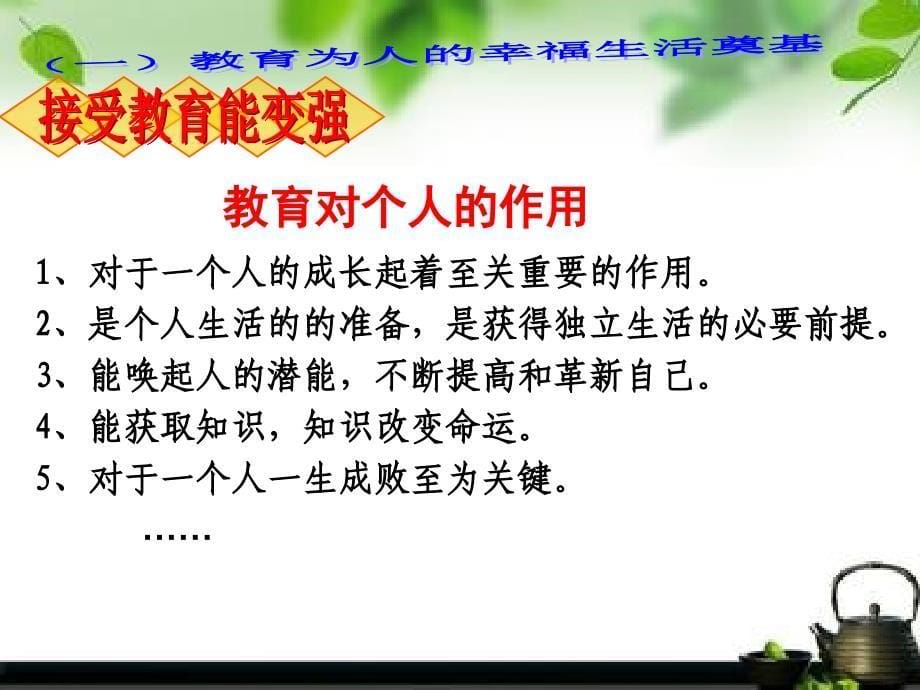 知识助我成长245_第5页