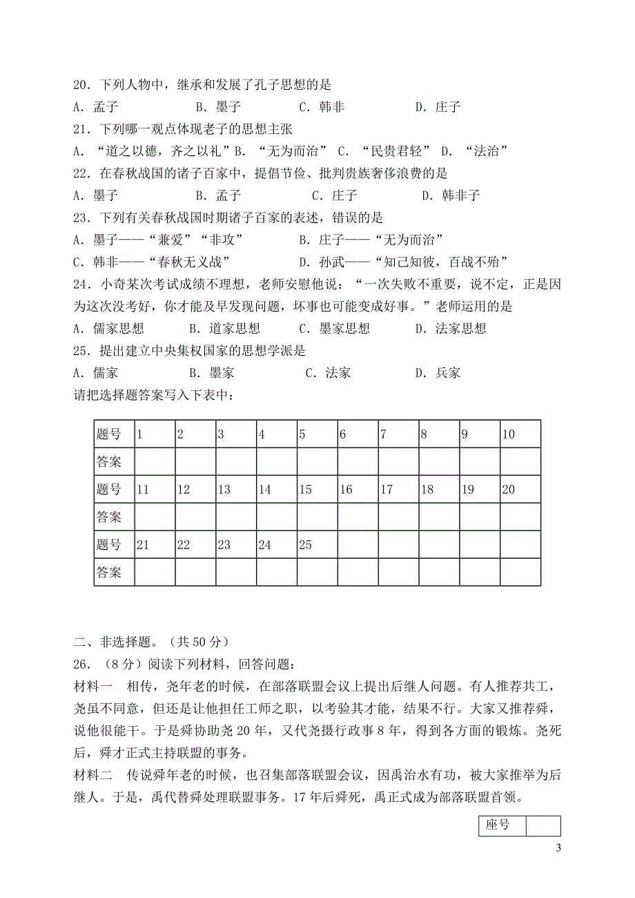 河南省荥阳市第二初级中学2015－2016学年七年级历史上学期期中试题新人教版.doc_第3页