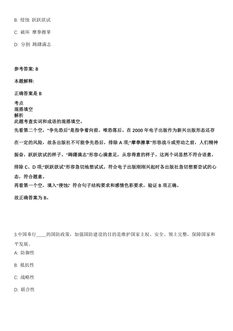 2021年03月广东省汕头市12345政务服务便民热线2021年公开招考8名人员冲刺卷（带答案解析）_第2页