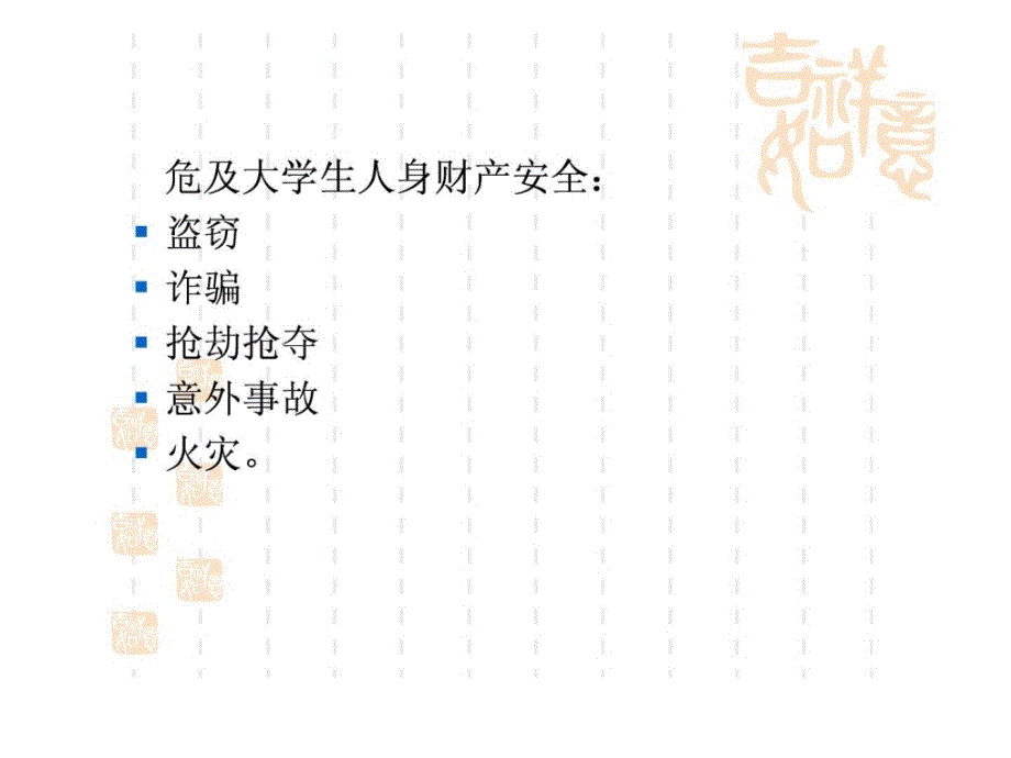 大学生安全教育_第3页