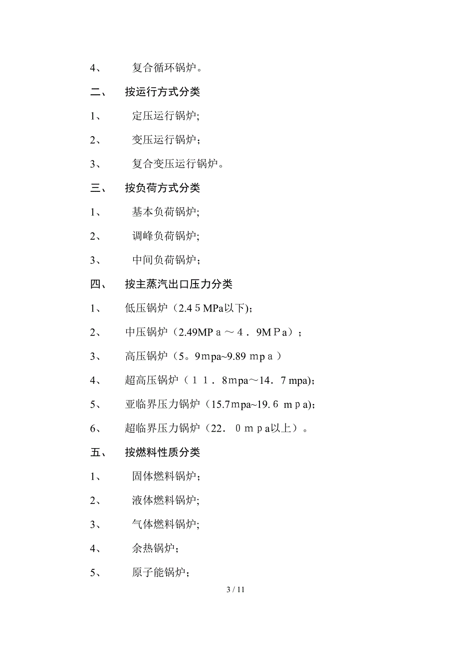 发电厂锅炉设备_第3页