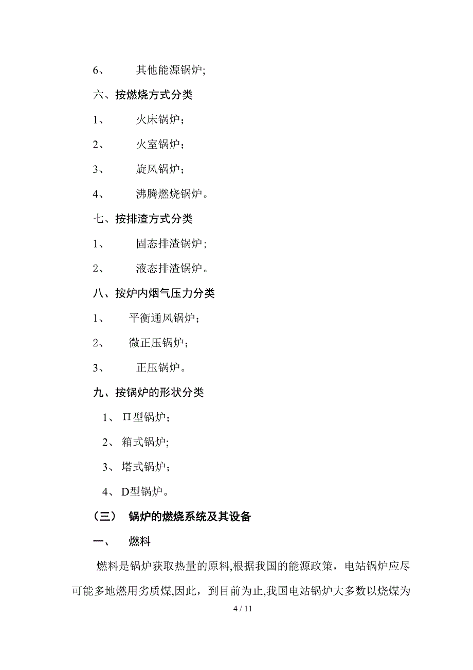 发电厂锅炉设备_第4页