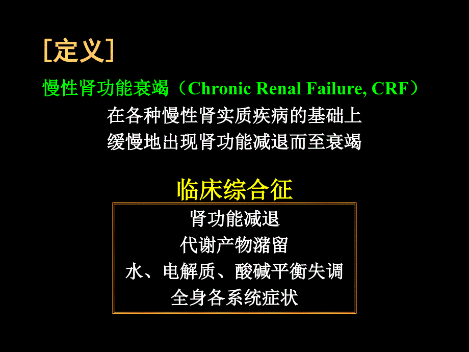 《慢性肾衰》PPT课件.ppt_第3页