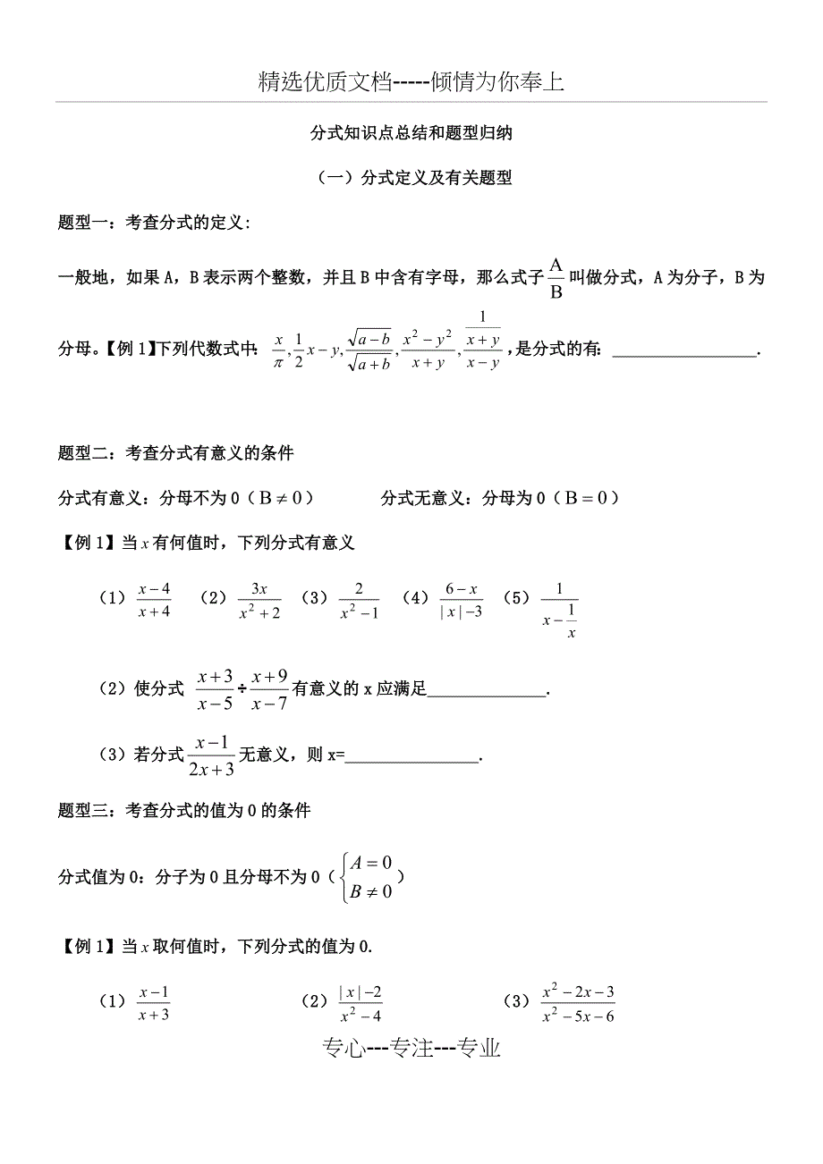 分式知识点总结和题型归纳(共11页)_第1页