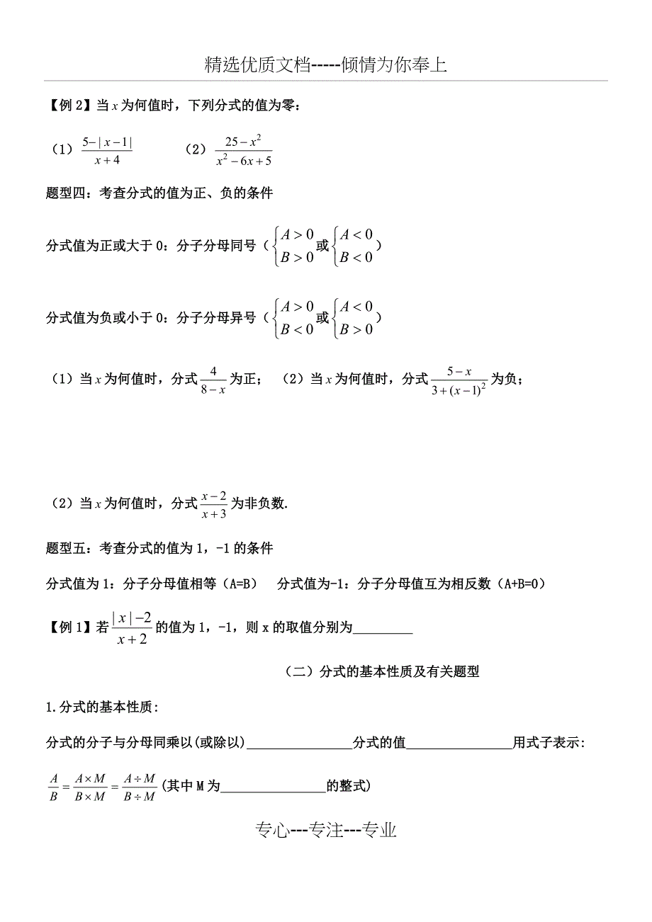 分式知识点总结和题型归纳(共11页)_第2页