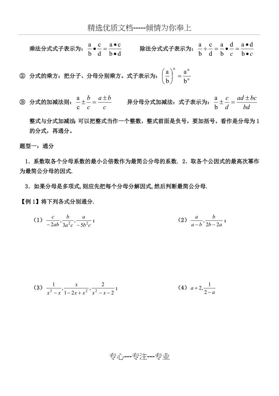 分式知识点总结和题型归纳(共11页)_第5页