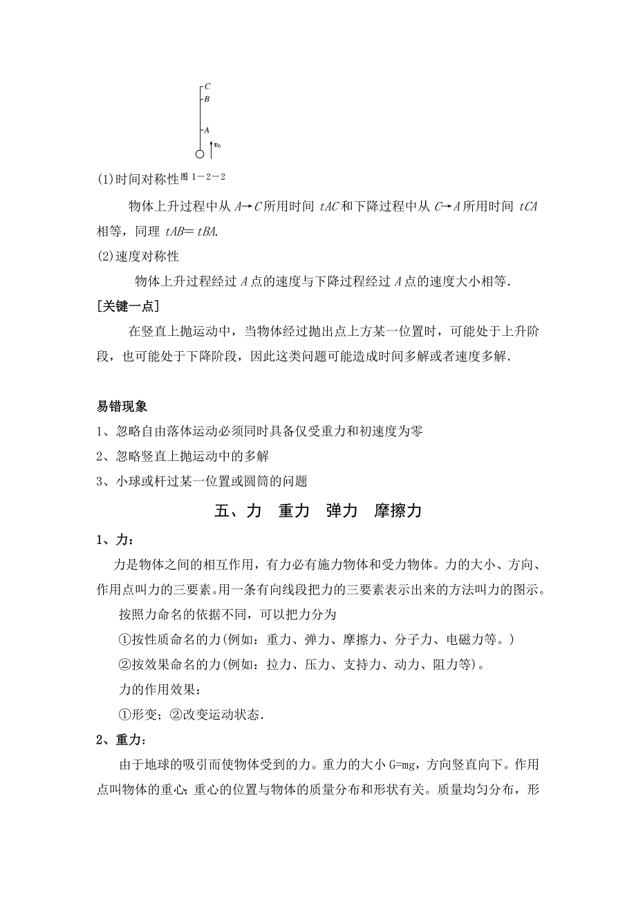 高中物理必修一知识点总_第4页