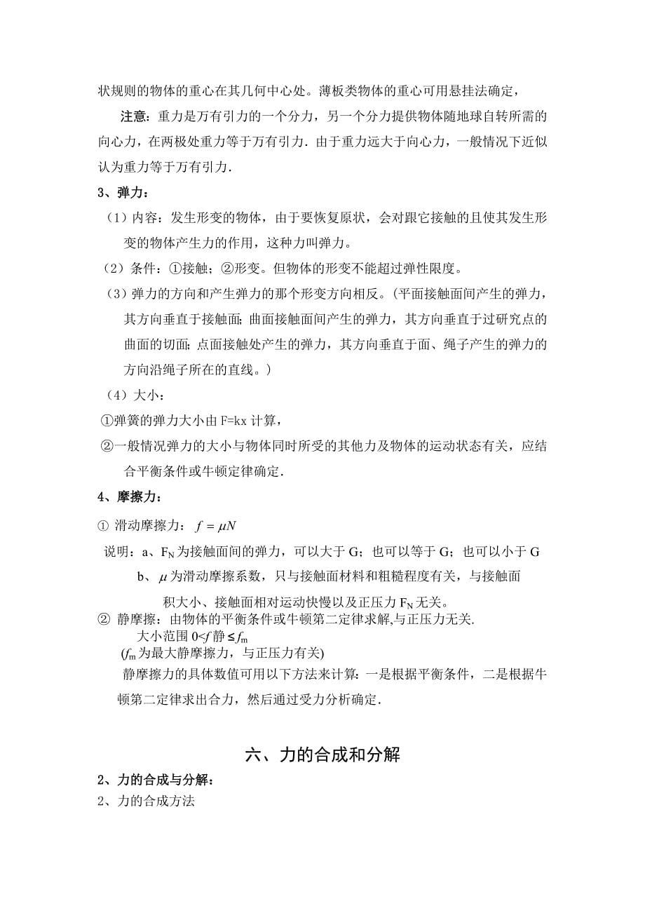 高中物理必修一知识点总_第5页