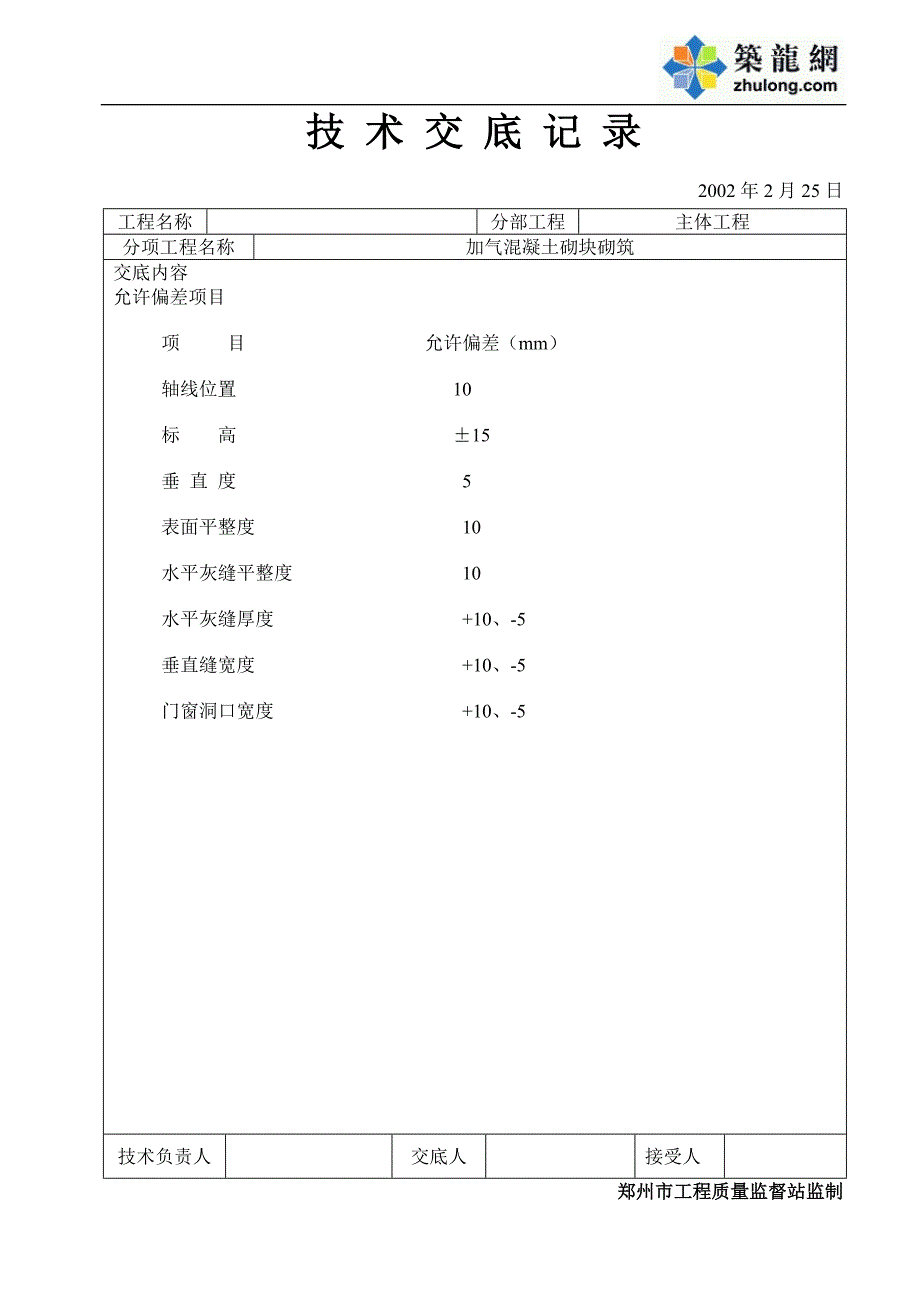 加气混凝土砌块砌筑工程技术交底.doc_第3页