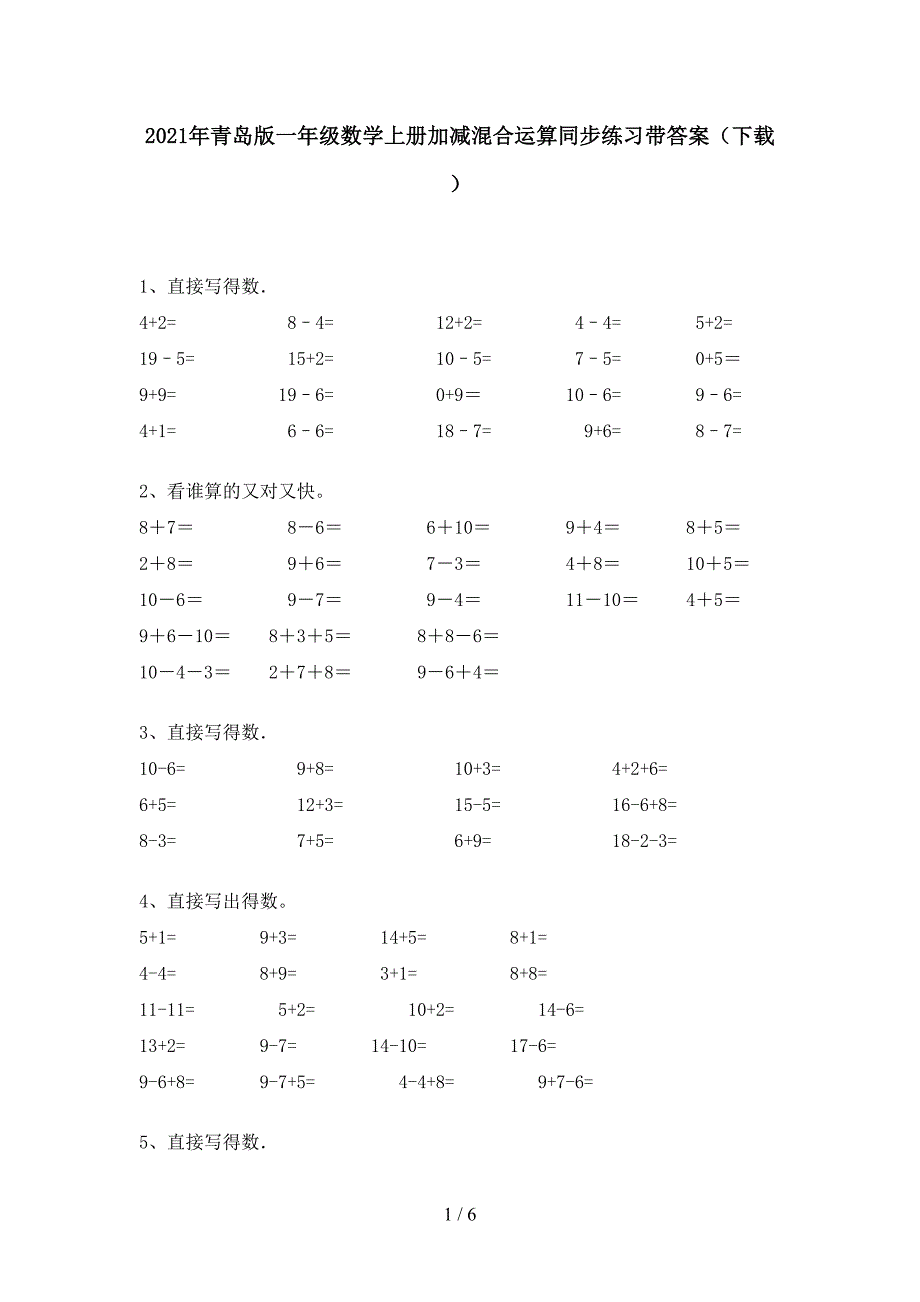 2021年青岛版一年级数学上册加减混合运算同步练习带答案(下载).doc_第1页