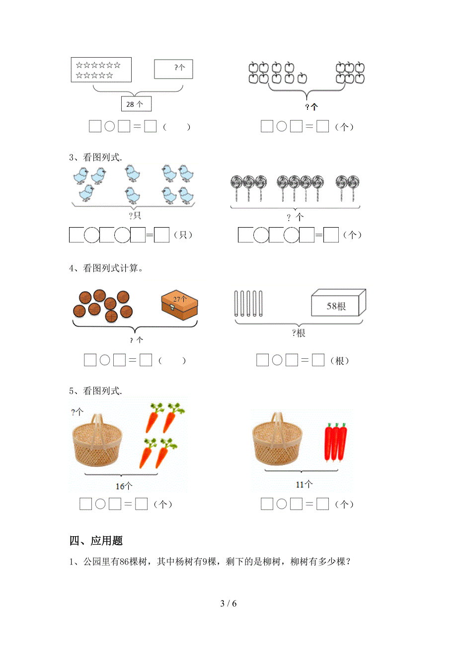 2021年青岛版一年级数学上册加减混合运算同步练习带答案(下载).doc_第3页