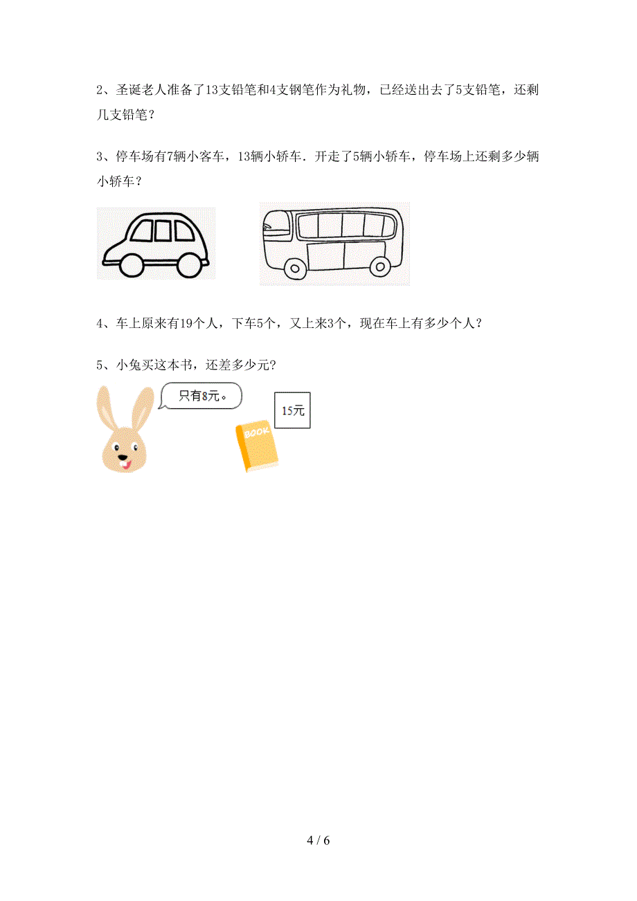 2021年青岛版一年级数学上册加减混合运算同步练习带答案(下载).doc_第4页