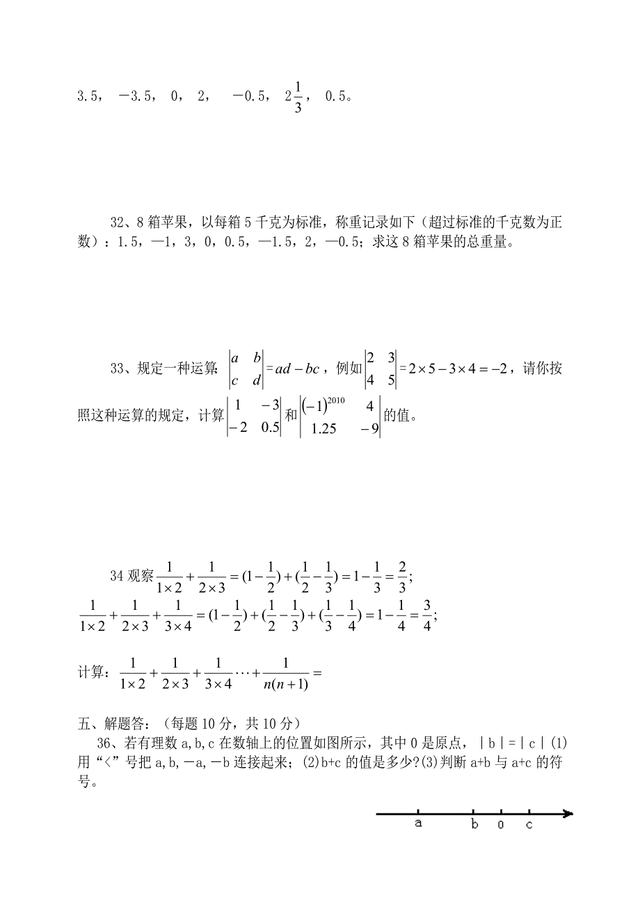 人教版七年级上第一章《有理数》单元测试题.doc_第4页